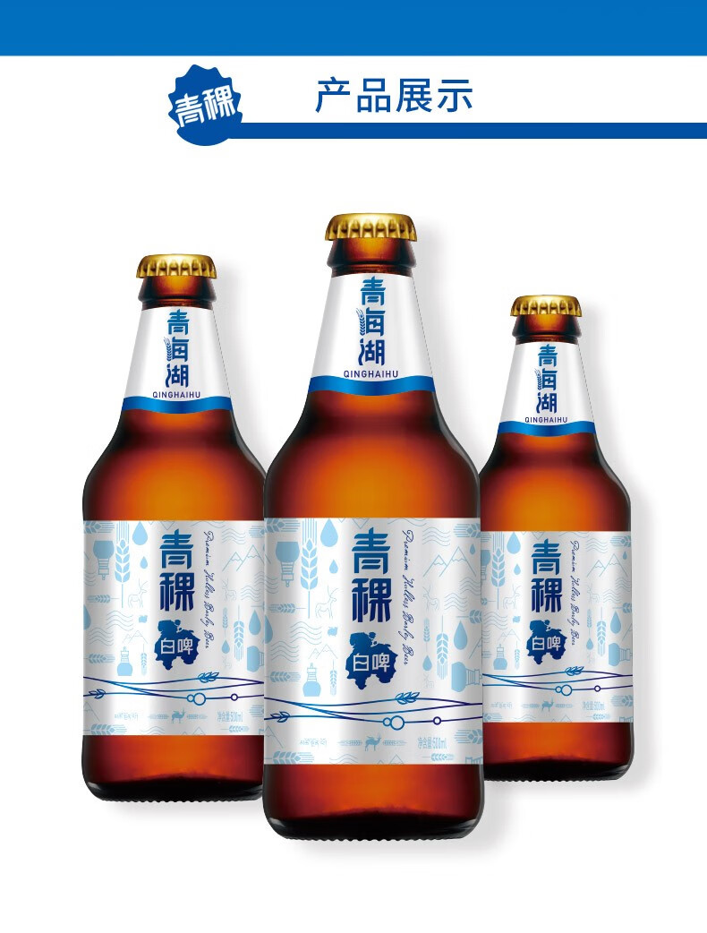 青海湖青稞酒青稞白啤500ml12啤酒瓶装整箱精酿白啤白啤酒高度酒青稞