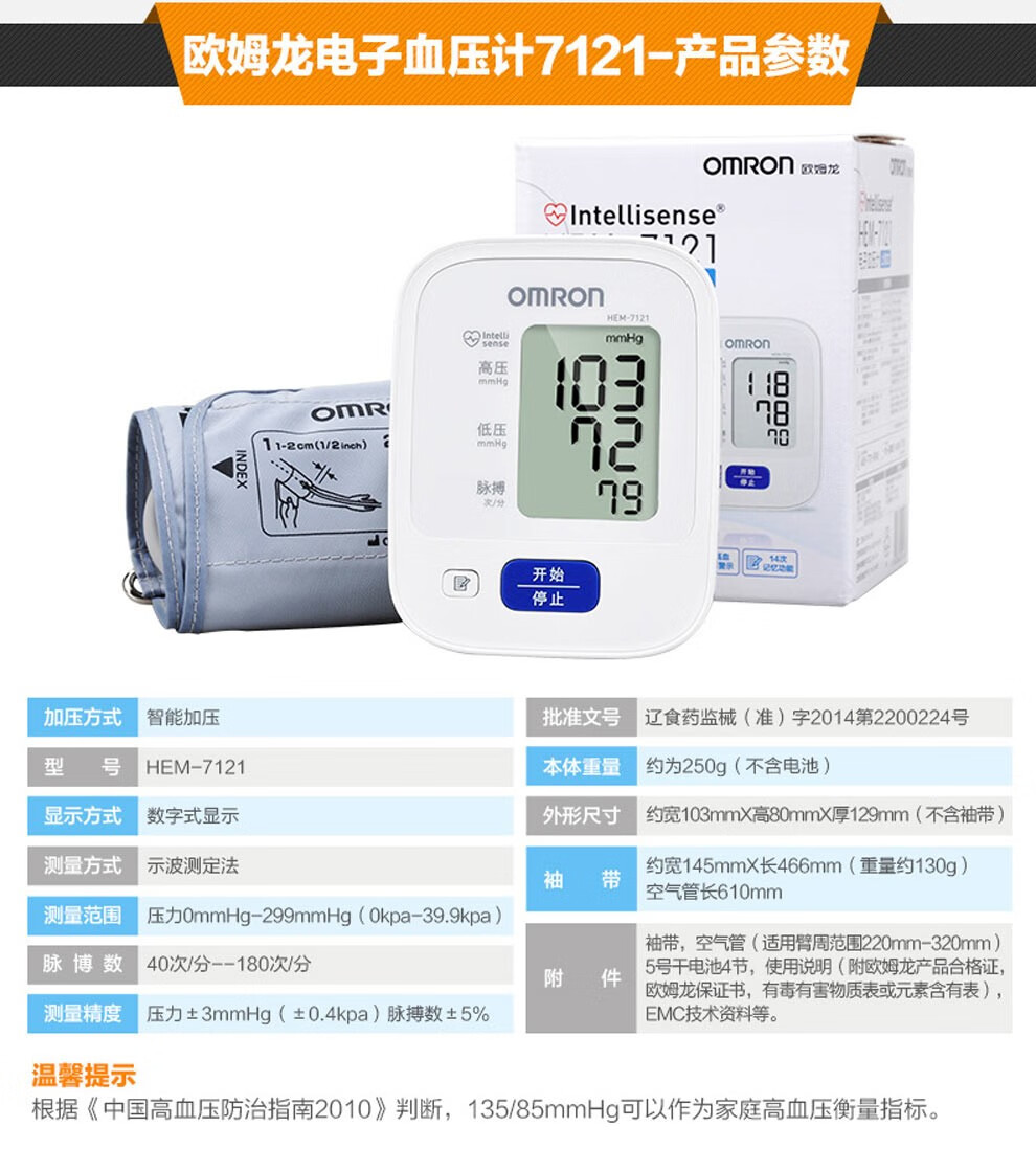 omron欧姆龙电子血压计hem7121家用血压仪上臂式一键启动智能加压高压