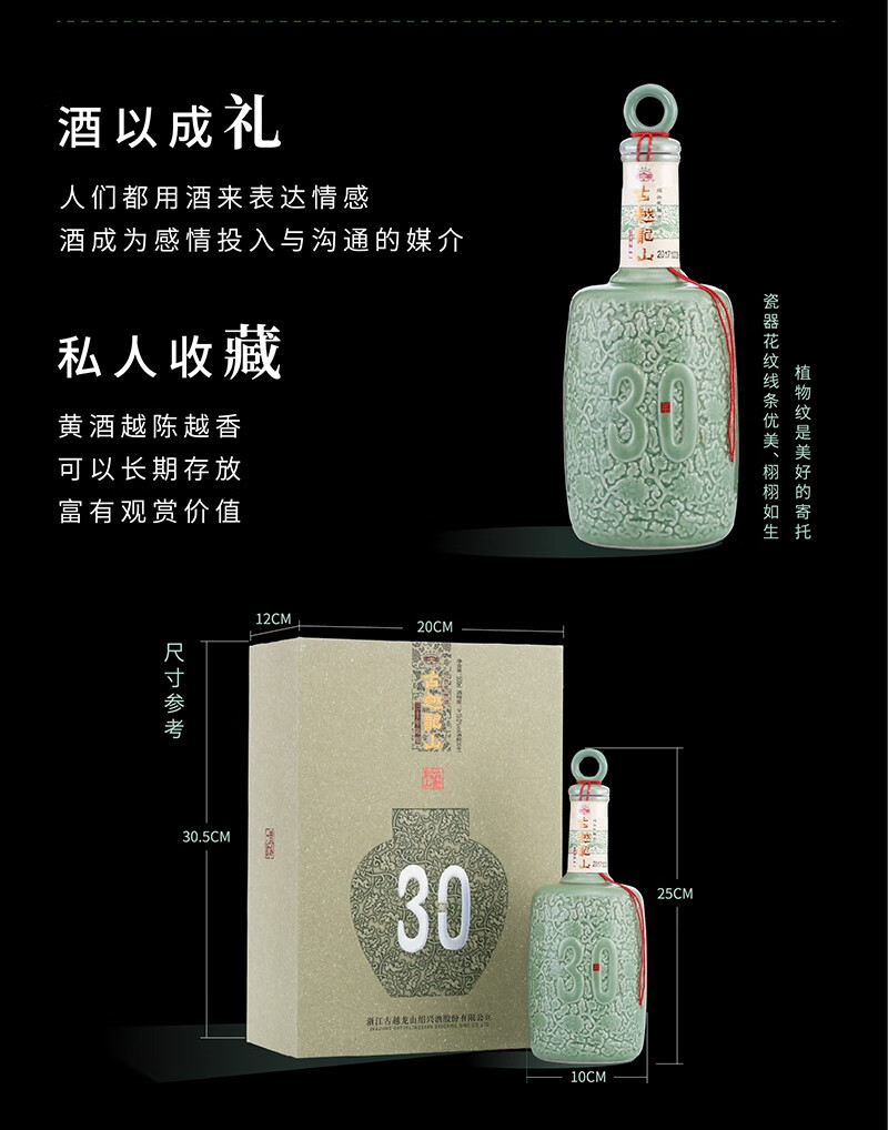 古越龙山 30年陈酿花雕酒 三十年绍兴黄酒高端礼盒 单瓶装【图片 价格