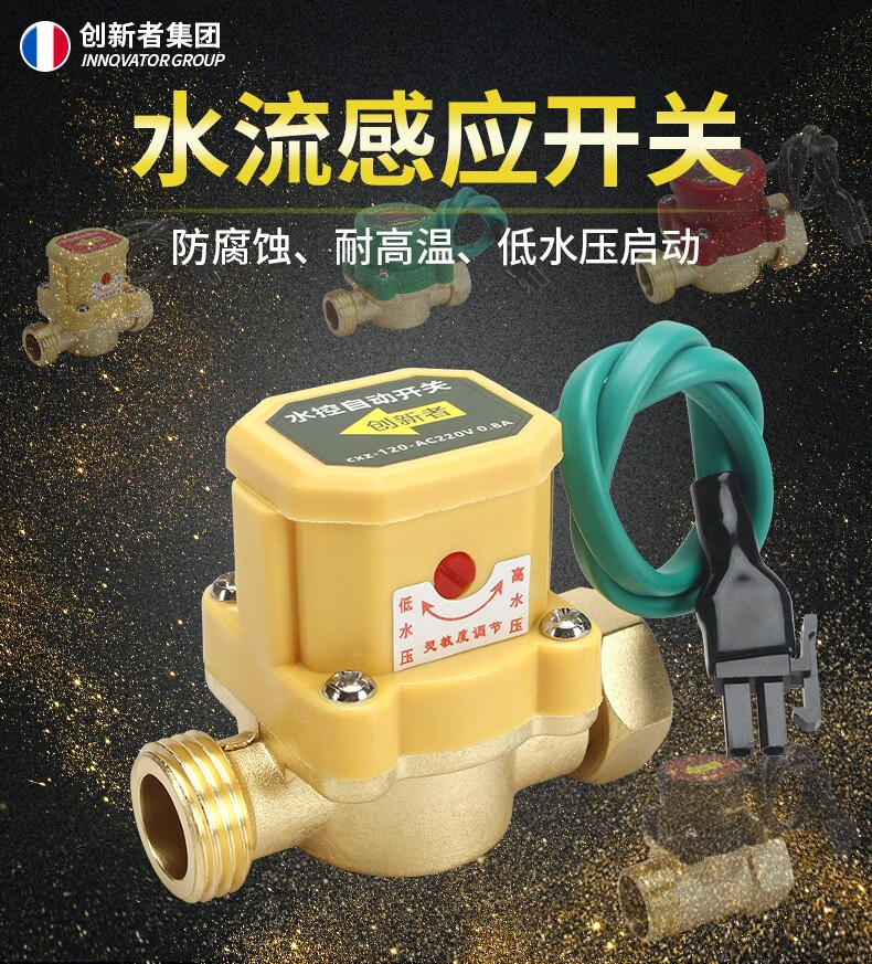 水流开关家用自动增压泵控制器热水器增压泵自来水水流感应开关 4分转