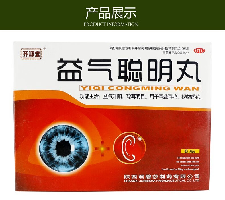 5g*6瓶 补气升阳 明目耳聋耳鸣益气聪耳明目丸药品益气聪耳丸 养肝