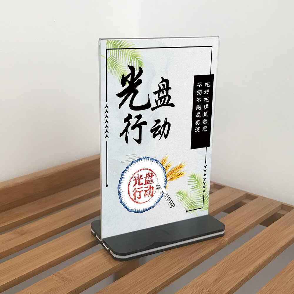 光盘行动桌牌光盘行动文明用餐提示牌 公筷公勺标识台牌拒绝浪费粮食