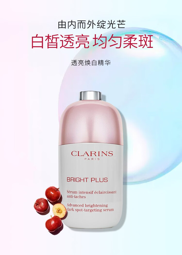 clarins娇韵诗光芒小瓷瓶透亮焕白精华液面部精华淡化斑点精华笔7ml