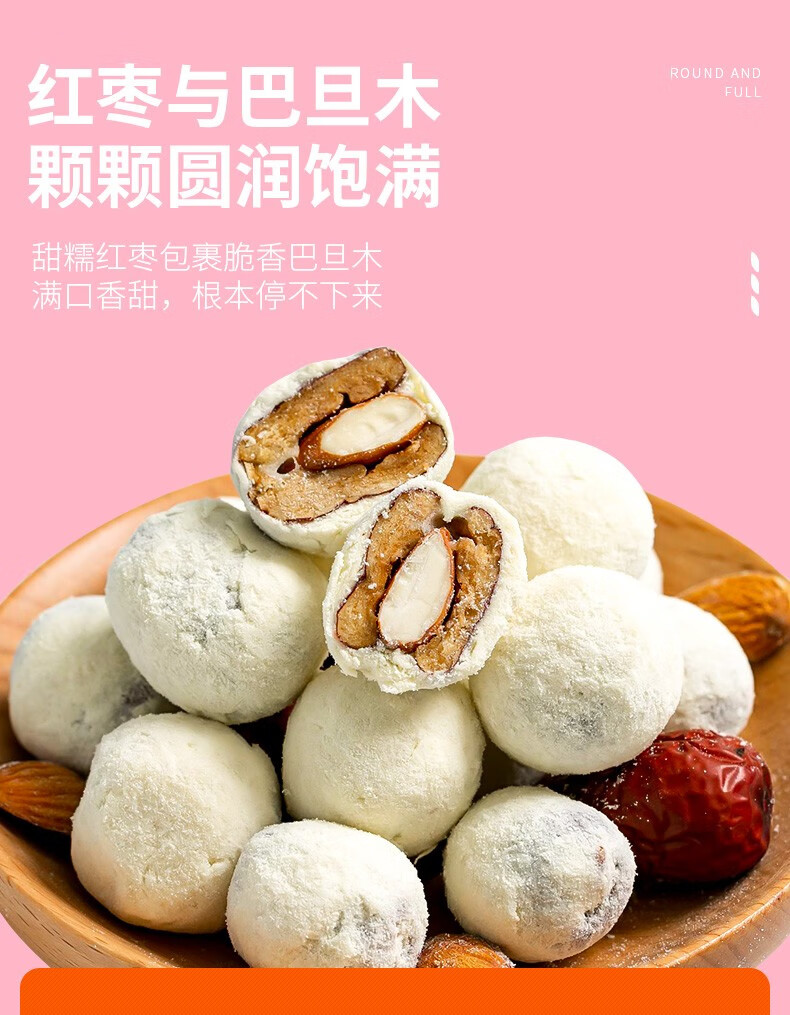 雪可滋奶酪枣奶枣130g杏仁夹心巴旦木奶油枣干炒货夹心枣零食1袋奶酪