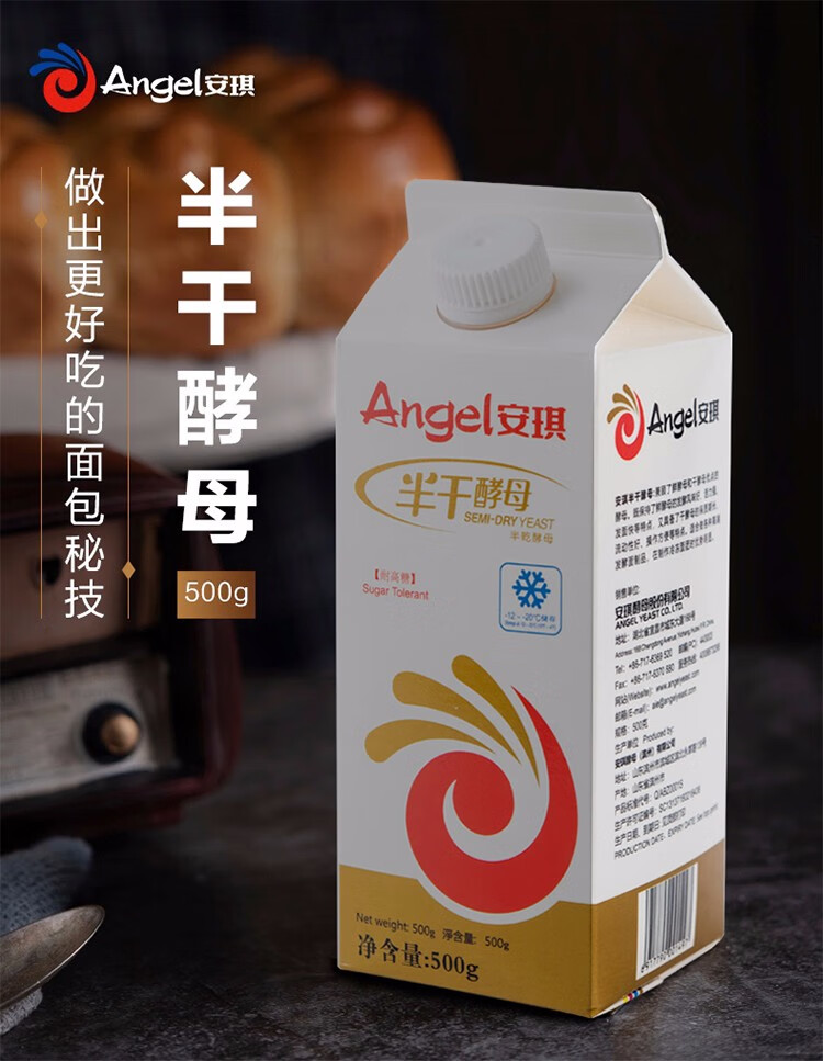 安琪半干酵母高活性耐高糖面包孝母烘焙原料冷冻面团发酵粉500g