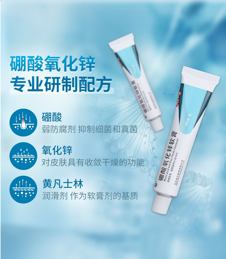 双吉硼酸氧化锌软乳膏皮炎湿疹皮肤专用治疗软膏除湿止痒药膏手足癣本