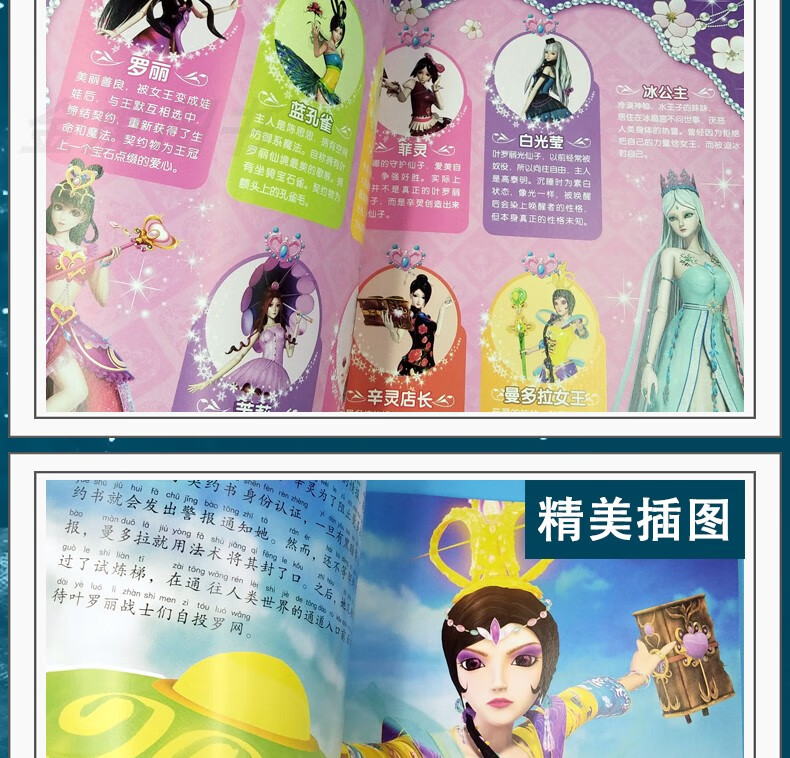 叶罗丽精灵梦故事书全套5册冰公主圣级仙子带拼音卡通动漫画书678910