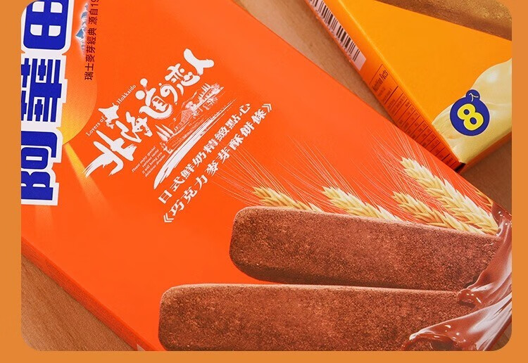 进口阿华田北海道恋人麦芽酥饼干条早餐代餐休闲零食牛奶巧克力风味