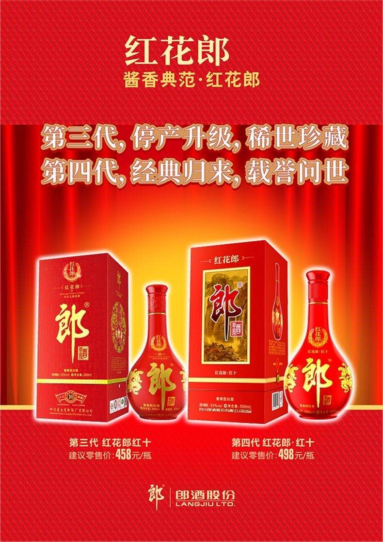 郎酒红花郎10陈酿53度高度白酒500ml单瓶装