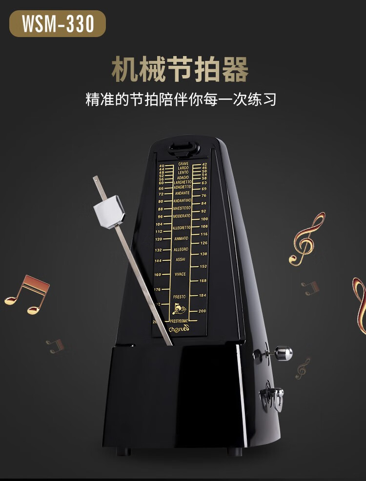 cherub 小天使wsm-330 机械节拍器 钢琴 架子鼓 电子琴 通用 节拍器