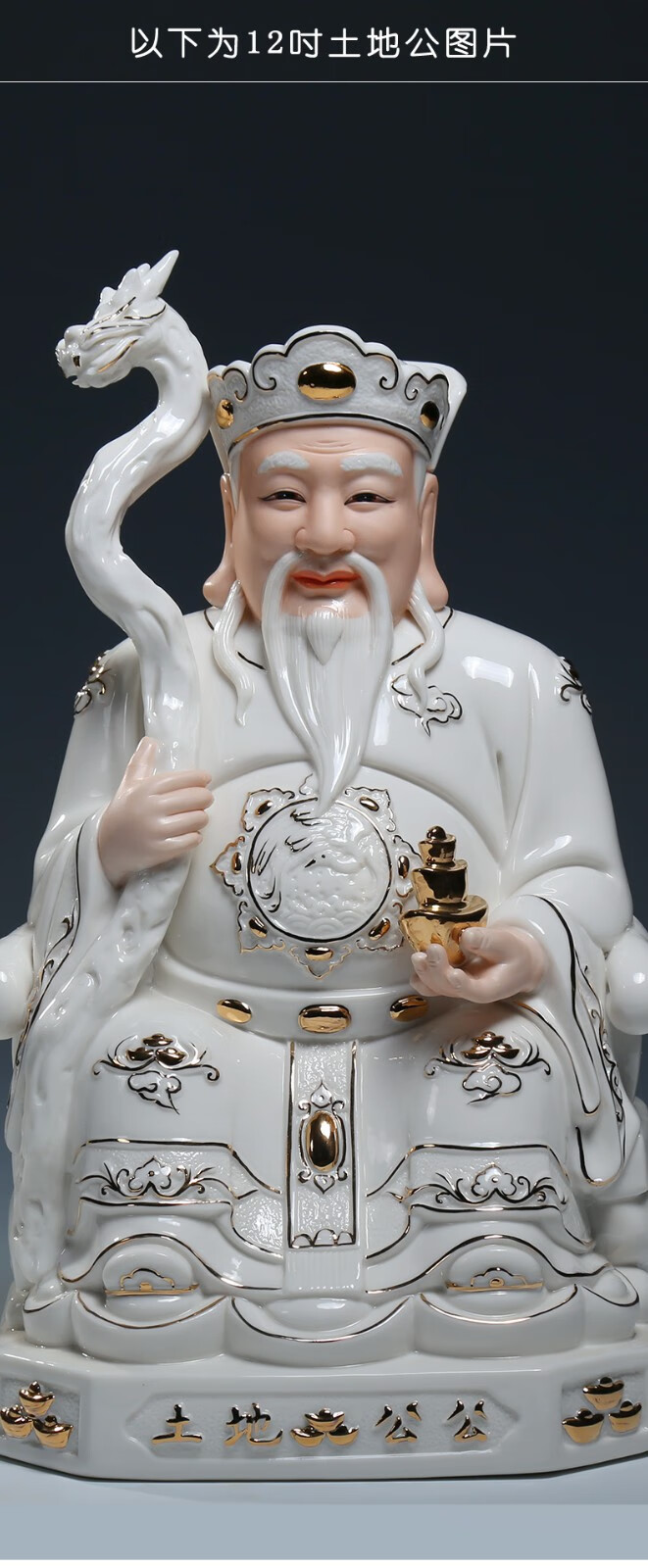 微美10吋12吋土地公公土地婆神像爷奶家用供奉福德正神陶瓷摆件描金