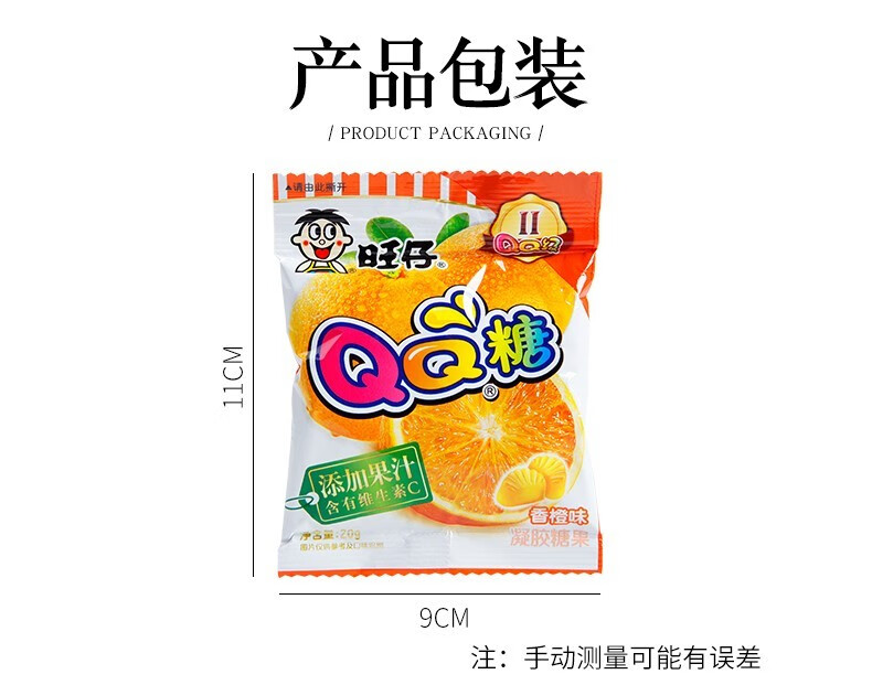 旺旺旺仔qq糖混合口味20g3050袋橡皮糖软糖可乐味果味多口味混合解馋