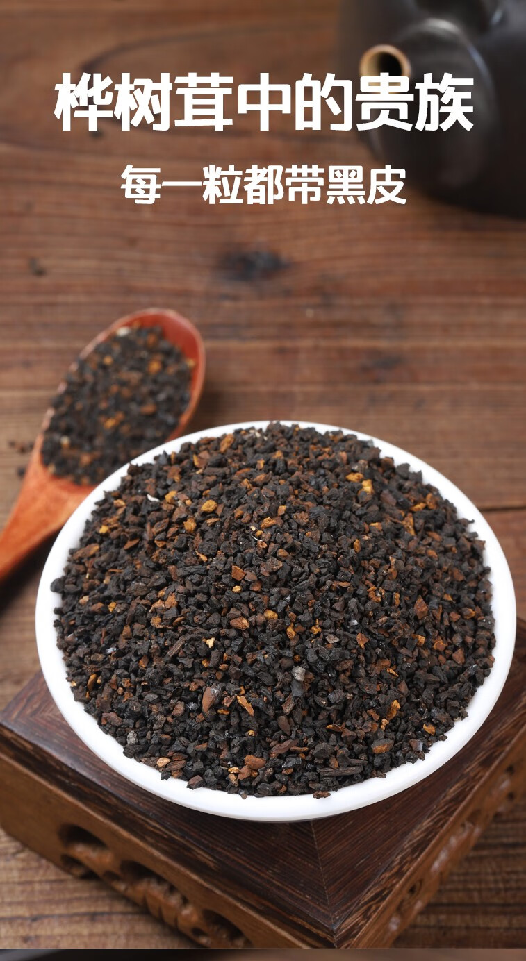 漠北至尊桦树茸桦褐孔菌桦茸茶桑黄灵芝伴侣茶长白山桦树泪250克