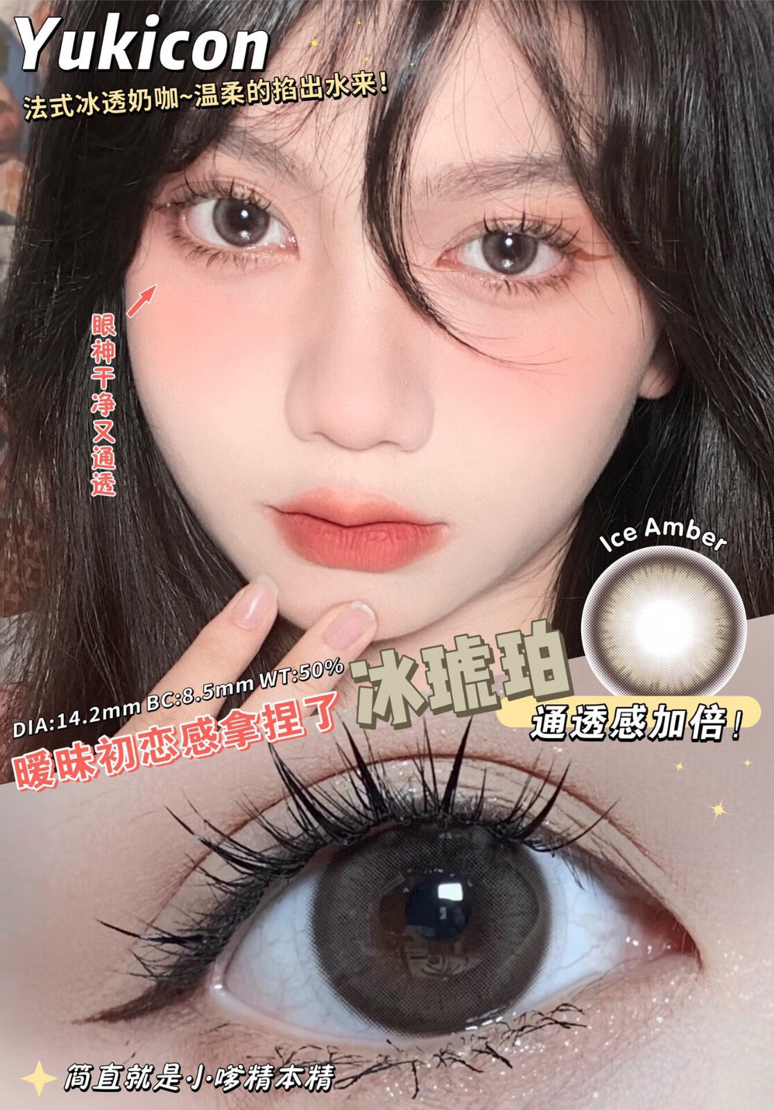 yukicon美瞳镜面光水雾石黑魔法鎏光珠冰琥珀冰薄荷隐形眼镜10片装音