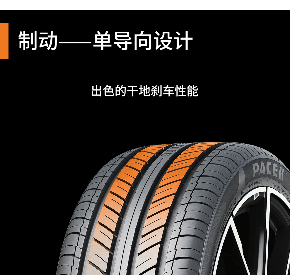 派驰pace轮胎高端静音舒适轮胎pc1020550zr16