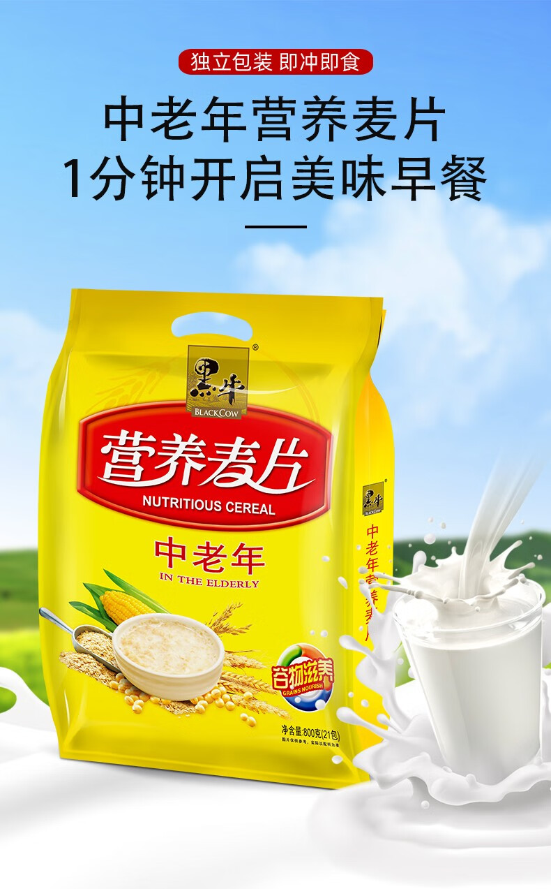 黑牛营养燕麦片中老年营养冲调即食麦片原味核桃牛奶高钙冲调早餐五谷