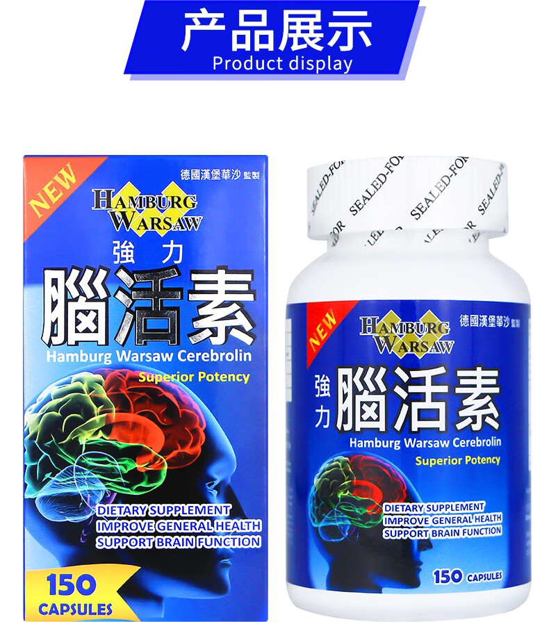 德国汉堡华沙强力脑活素华沙强力脑活素150粒3瓶