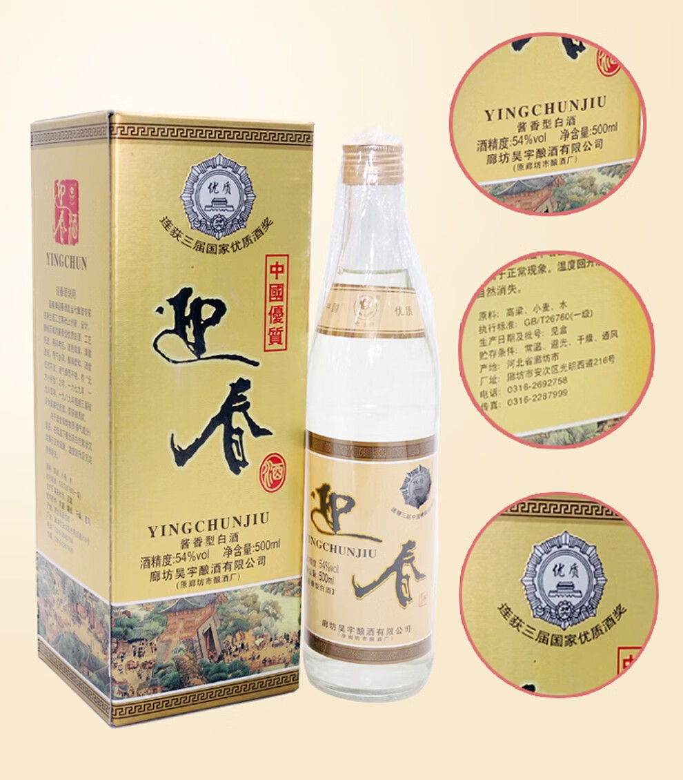 迎春酒廊坊特产酱香型白酒光瓶白酒500ml6瓶国优54度整箱装