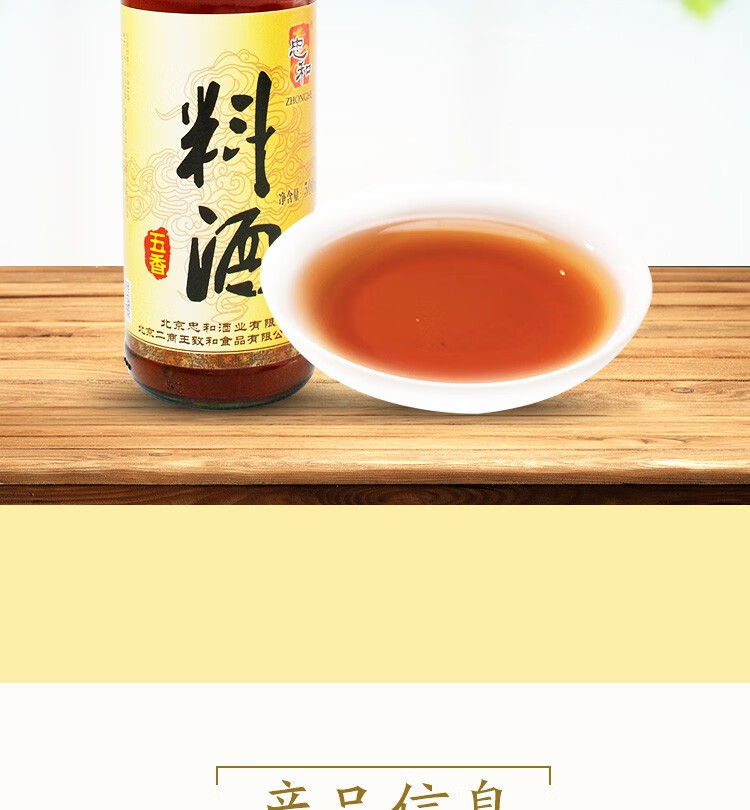 忠和五香料酒特制料酒家用炒菜祛腥解腻调料烧鱼炖肉黄酒忠和特制料酒