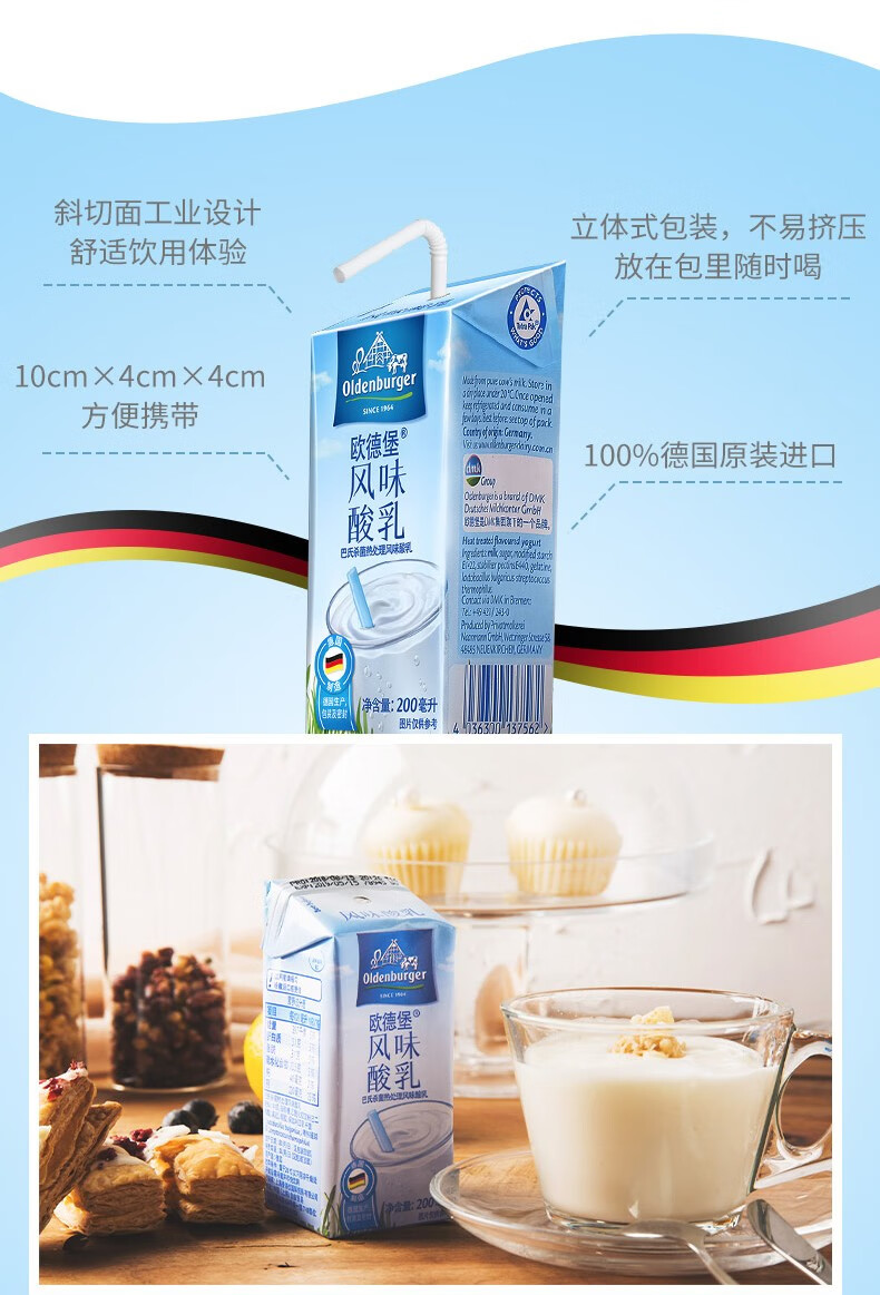 欧德堡oldenburger酸奶德国dmk进口酸奶巴氏杀菌热处理风味酸乳200ml