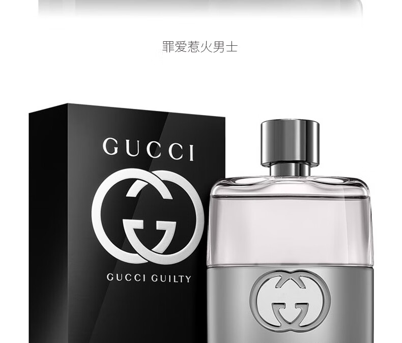 gucci古琦guilty原罪罪爱惹火男士香水持久男香节日礼物小众香黑夜