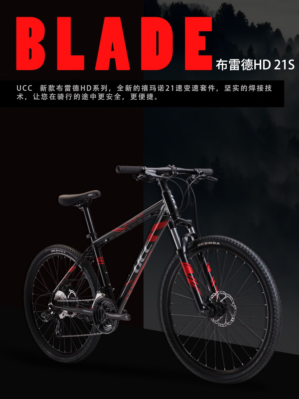 ucc运动自行车 山地车通勤单车 布雷德hd 铝合金车架 禧玛诺变速 油压