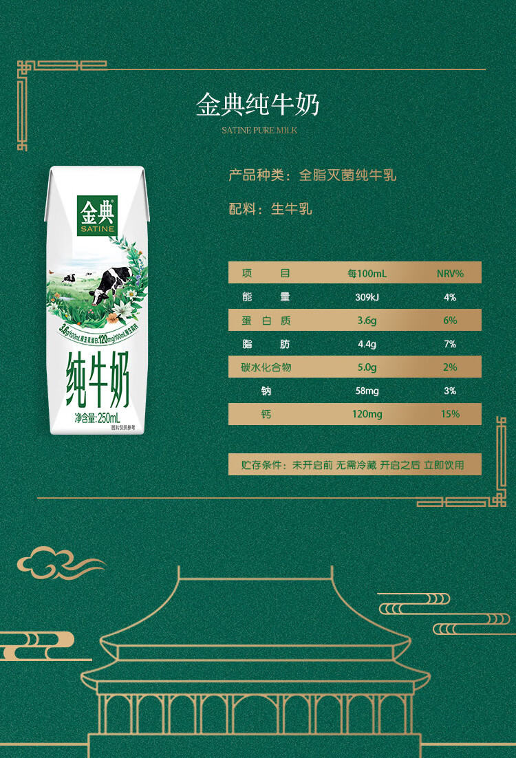伊利金典纯牛奶250ml16盒箱礼盒装整箱装利乐钻早餐搭档11月新货