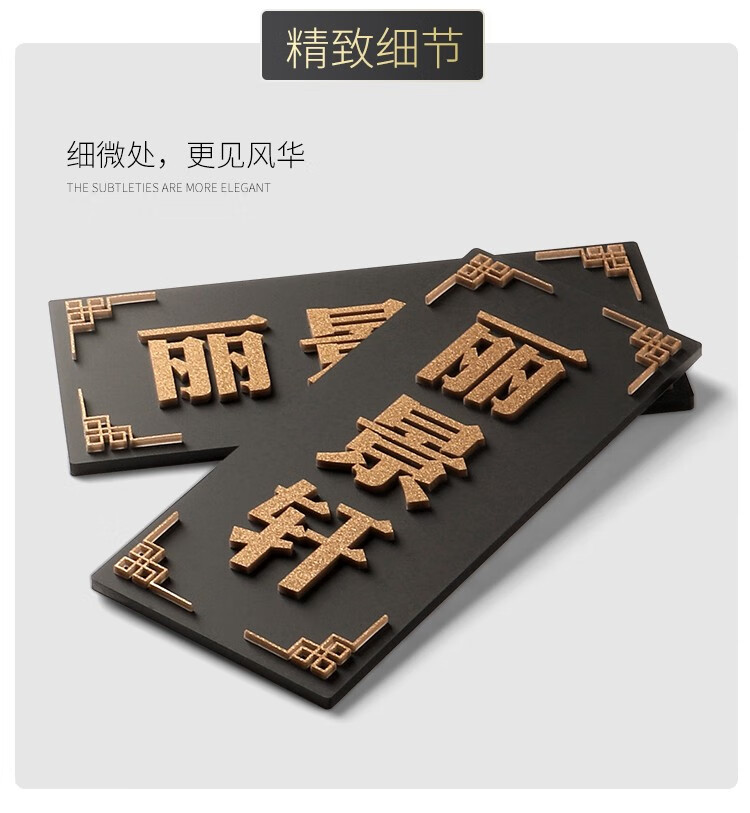 飞雪人新中式简约门牌号磨砂亚克力家用高档小区加厚款适用于公寓宾馆