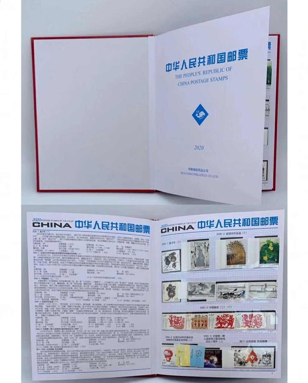华夏臻藏 2020年邮票年册 鼠年邮票册 小版年册 含全年邮票套票 型张