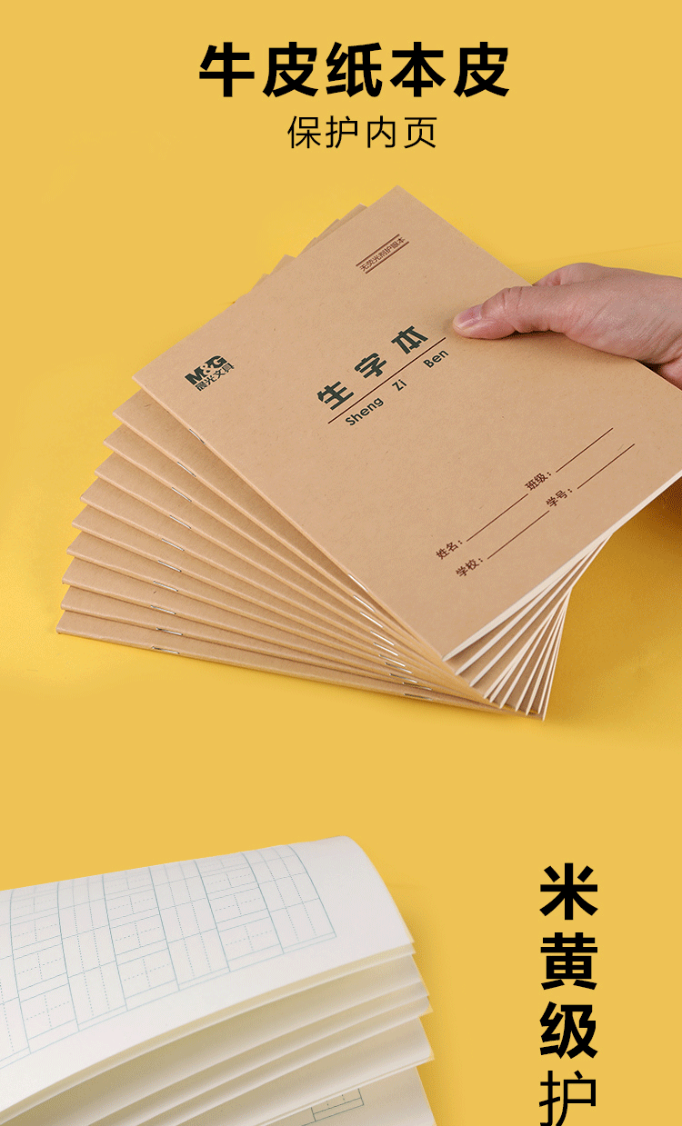 晨光mg16k学生作业本软抄本米黄护眼10本装16k田格本24页含封面26页ap