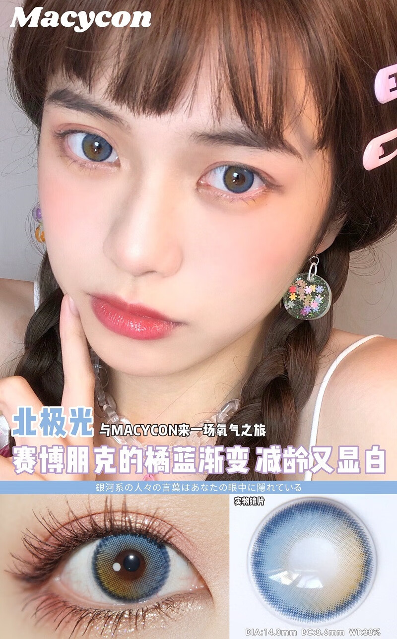 macycon自然混血美瞳芋泥啵啵点金石丝绒北极光隐形眼镜年抛2片丝绒灰