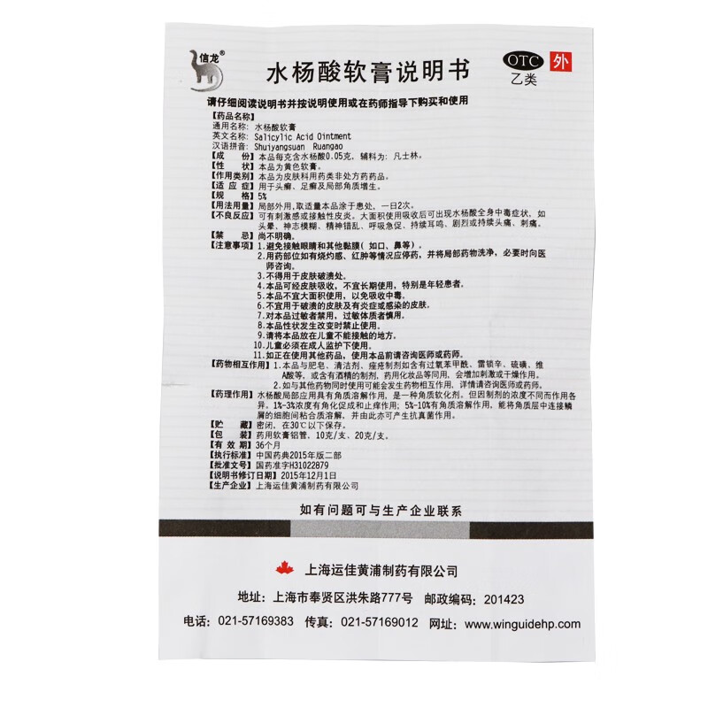 信龙水杨酸软膏20g足癣角质脱皮脚藓脚癣脚气股癣瘙痒鸡眼药膏水扬酸