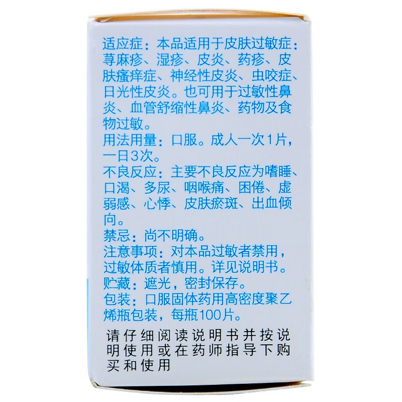 力生扑尔敏马来酸氯苯那敏片100片1盒