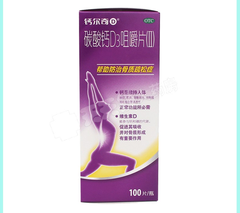 碳酸钙d3咀嚼片(ii) 100片/盒儿童,孕妇及老年人钙补充 预防骨质疏松