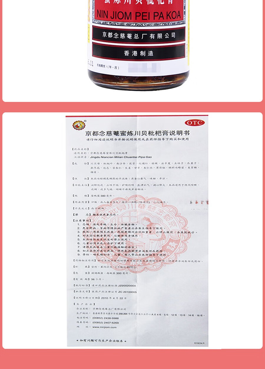 香港京都念慈庵念慈安蜜炼川贝枇杷膏75ml止咳糖浆念慈安琵琶露 10盒