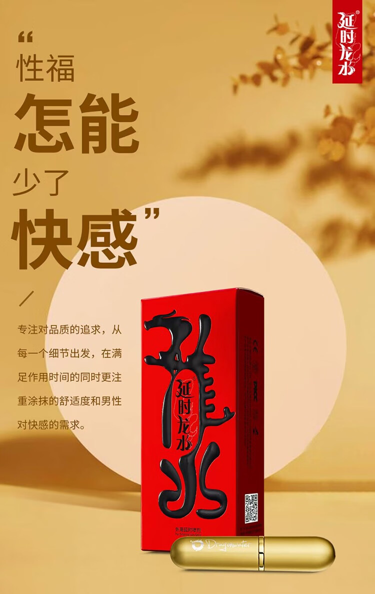 喷剂男士无喷雾生活用品加强延迟男性膏延时型加强湿巾成人情趣性异味