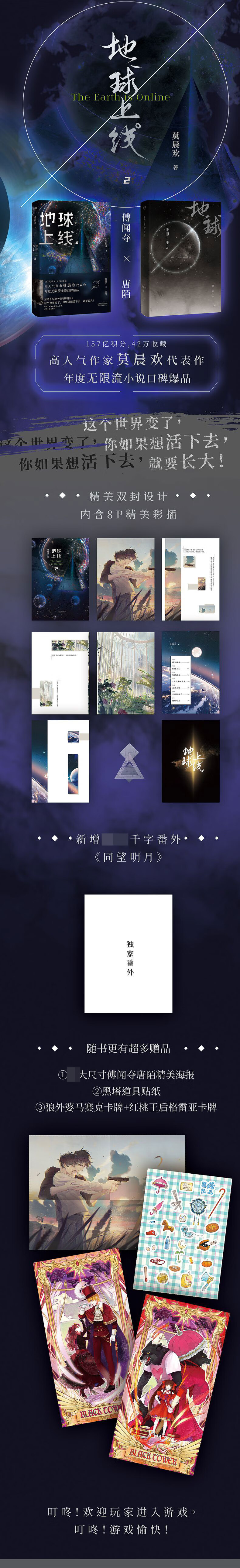 地球上线(2) 莫晨欢小说 【新增番外 海报 贴纸 卡牌】