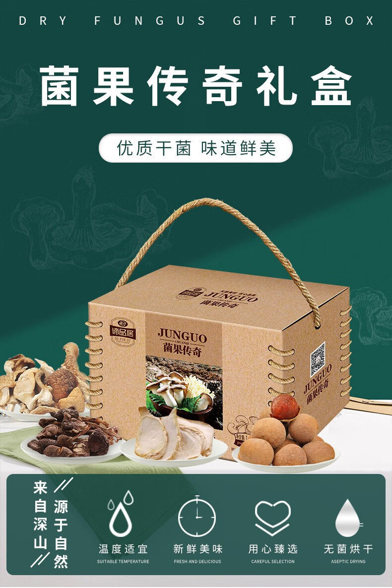 谛品居山珍干菌礼盒装多种食用菌组合春节年货礼品员工福利企业团购