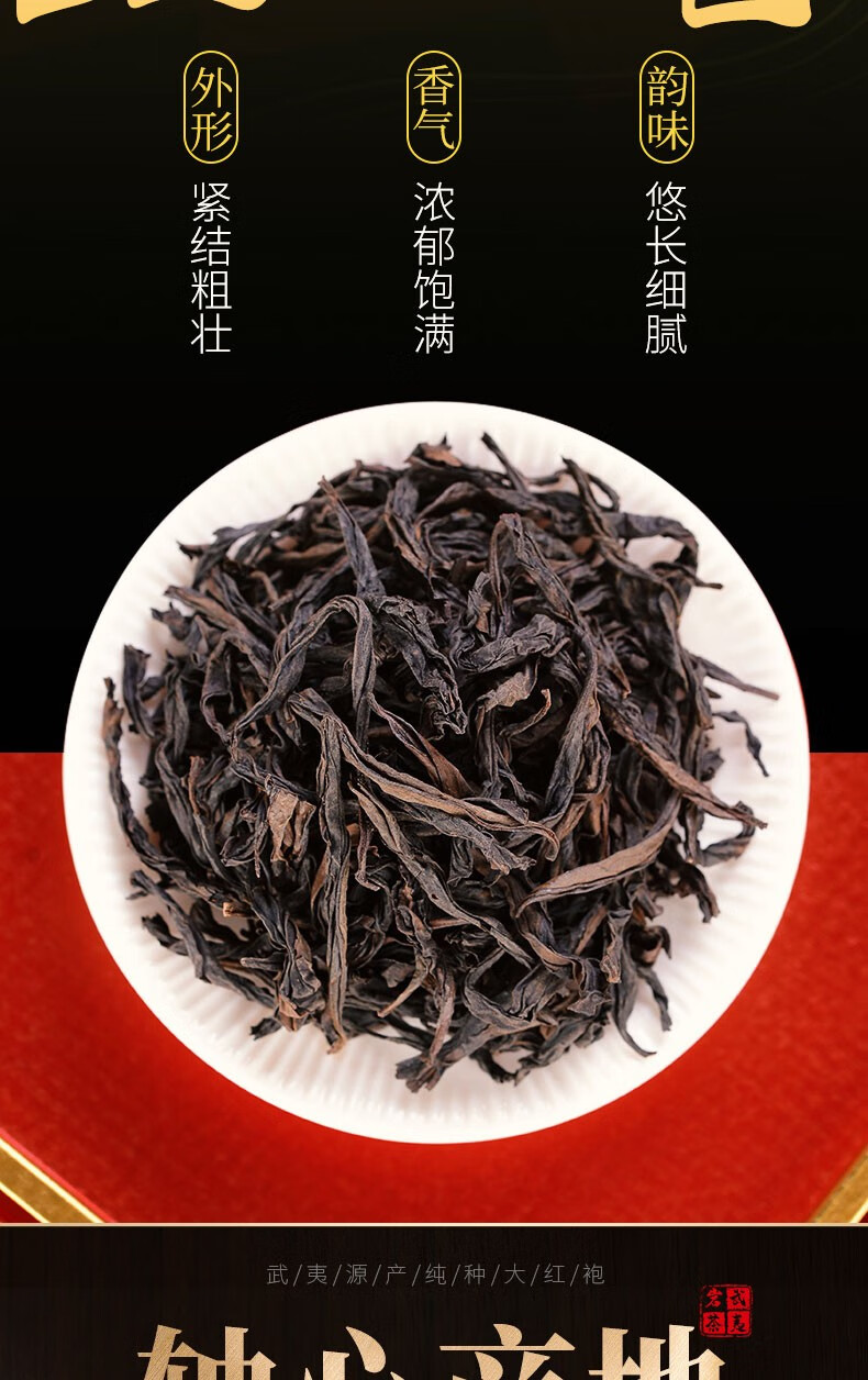 袍宗师花香大红袍岩茶 中轻火炭焙花香型大红袍 兰花香足 武夷山核心