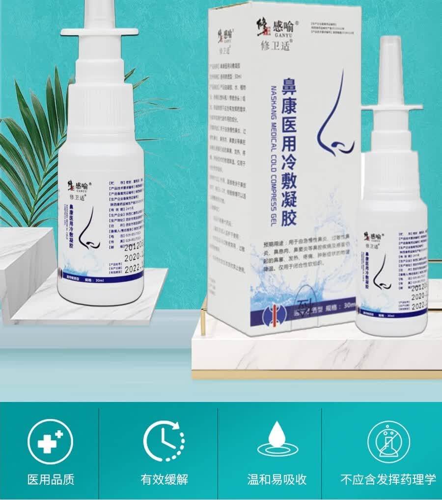 修正鼻炎喷剂鼻康儿童鼻塞不通气鼻炎舒冷敷凝胶鼻腔洗鼻器喷雾过敏性