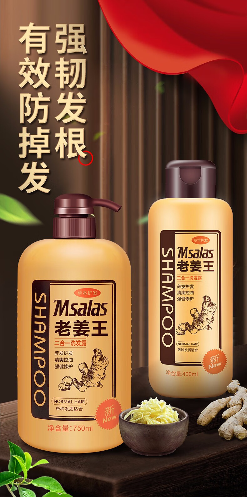 奇迹大师qijidashi生姜洗发水