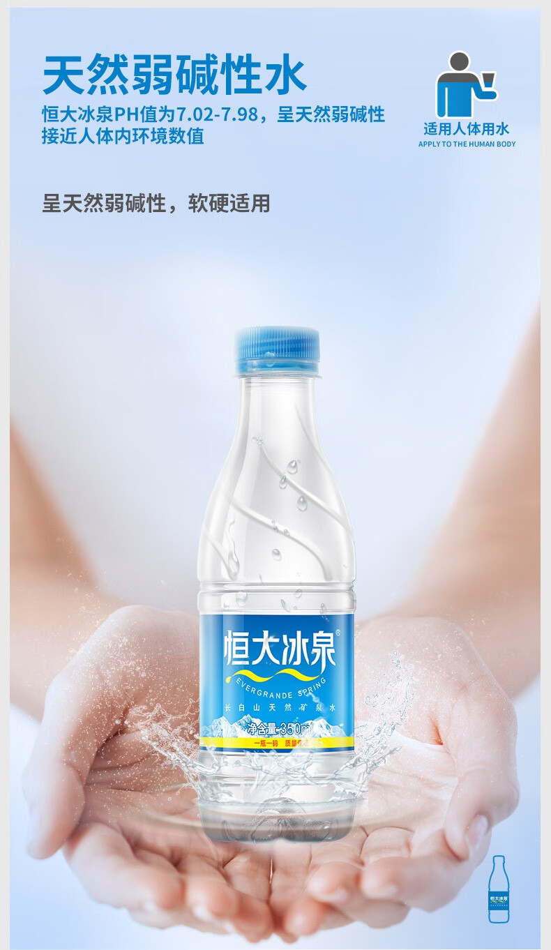 恒大冰泉旗舰店长白山天然弱碱性矿泉水350ml24瓶瓶装饮用水整箱装