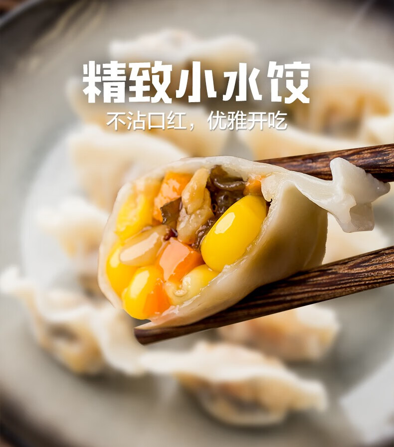 三全私厨素水饺柴鸡蛋速冻饺子方便食品54只600g速冻元宵节饺子素三鲜