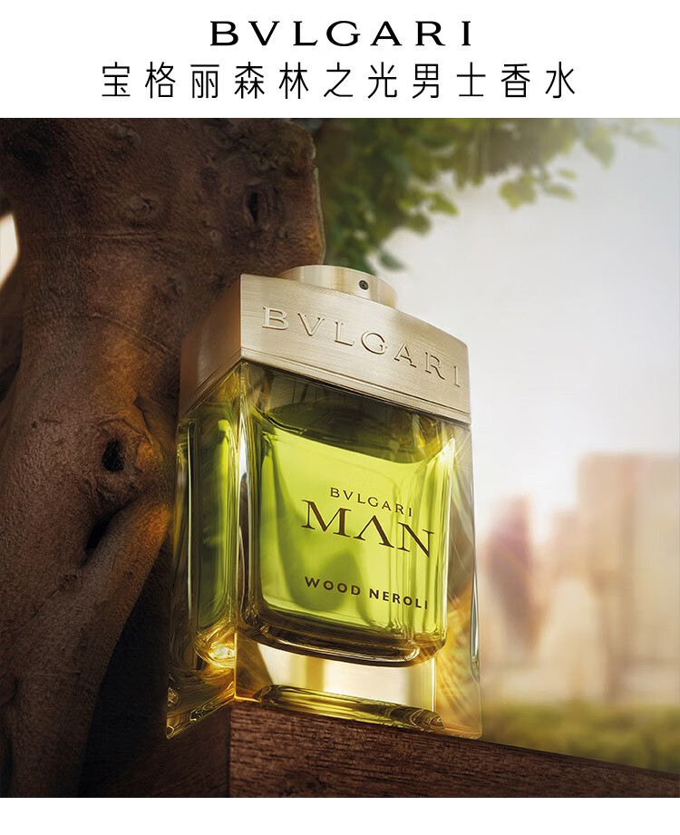 宝格丽bvlgari森林之光男士香水男香礼物100ml
