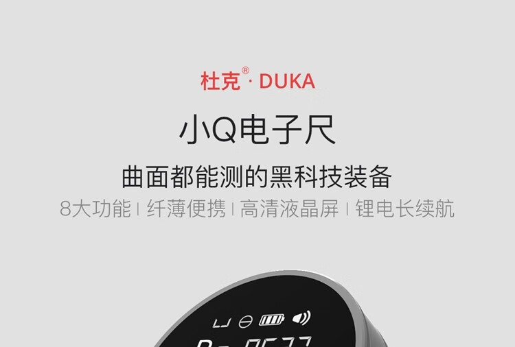 小米有品杜克电子卷尺子工地装修小q电子尺迷你便携多功能测距仪