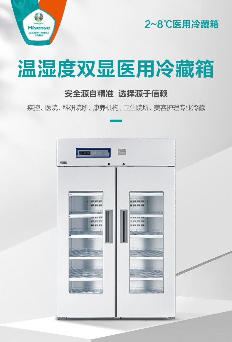 海信hisense药品阴凉柜医用冷藏展示柜28医院药店诊所用医疗柜hc5l