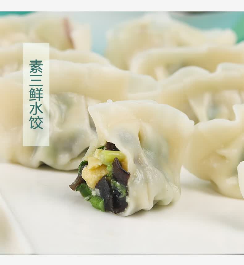 三全私厨水饺素三鲜番茄鸡蛋荠菜素馅饺子 素三鲜*2包 罗汉荠菜笋*2包