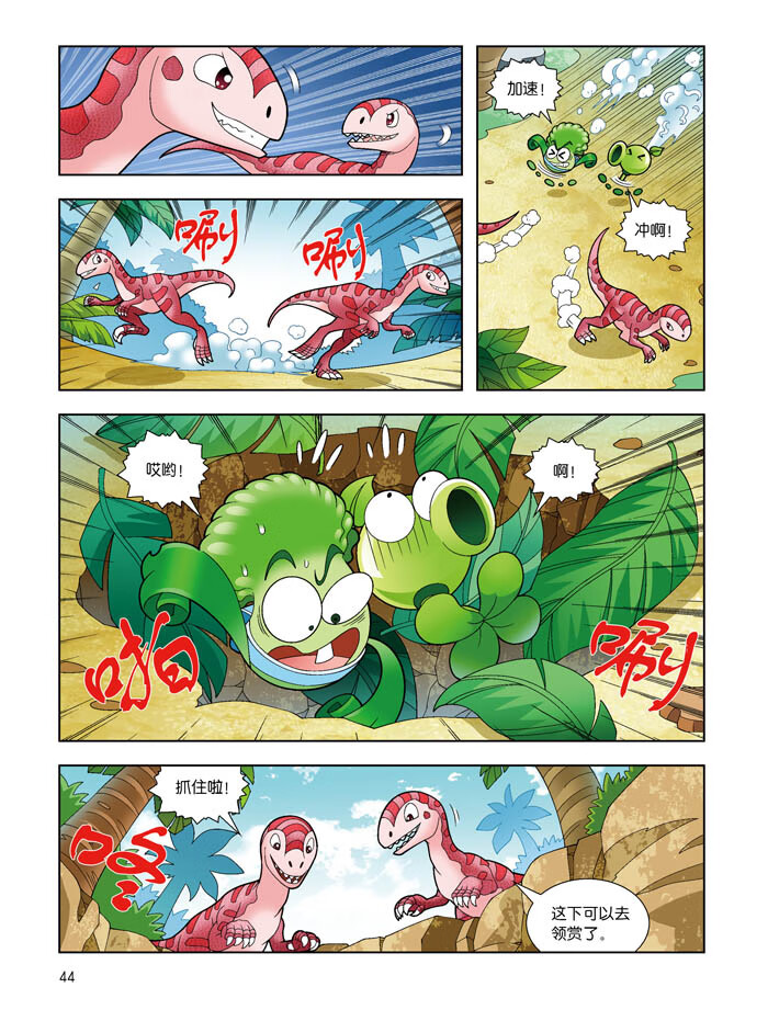 恐龙漫画(恐龙与黄金城)/植物大战僵尸