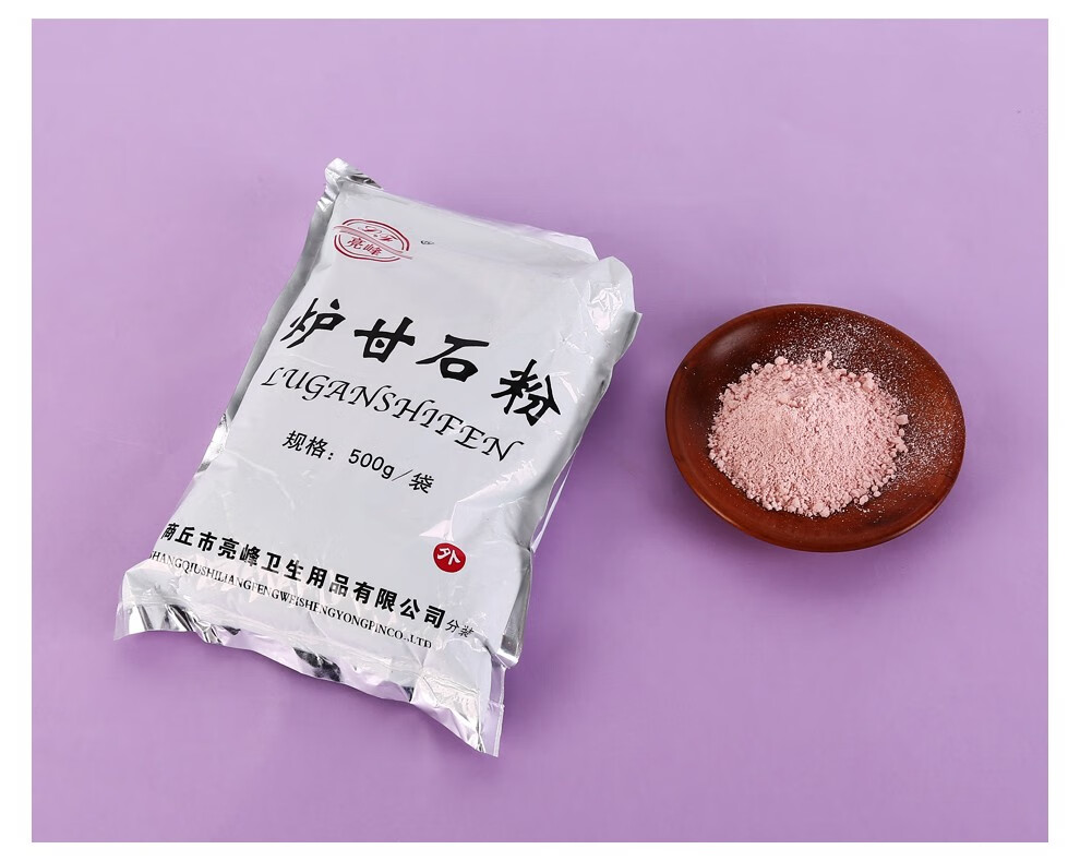 亮峰 炉甘石粉500g 婴儿痱子粉皮肤抑菌可配炉甘石洗剂 2袋