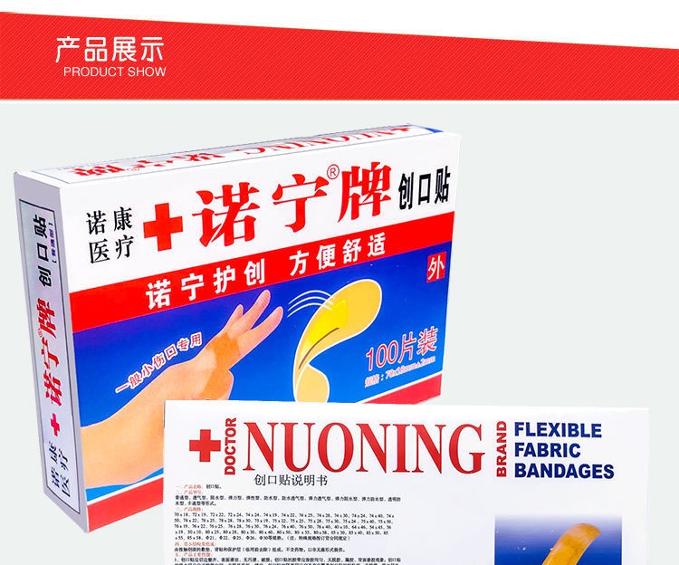 诺宁牌创可贴20片装创口贴透气日常家用伤口小伤贴20片装1盒
